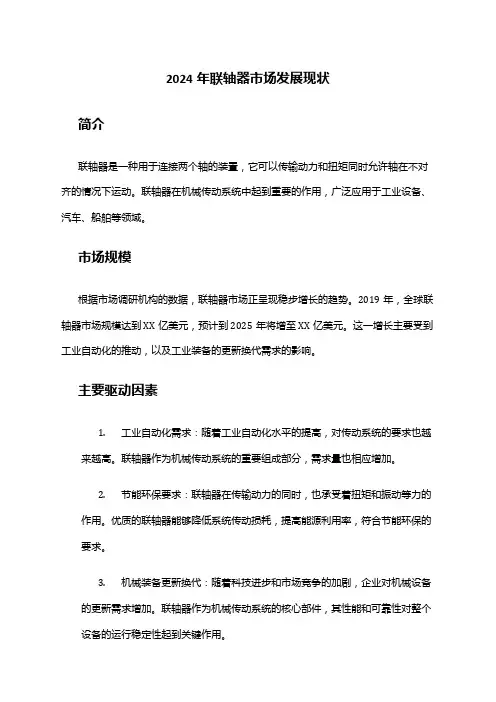 2024年联轴器市场发展现状