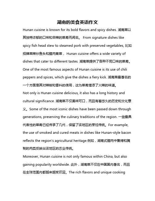 湖南的美食英语作文