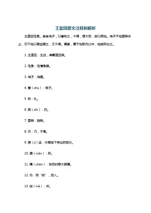 王蓝田原文注释和解析