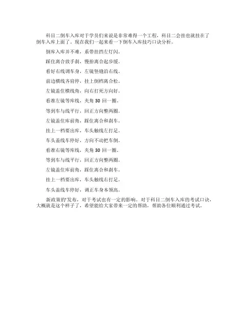 倒桩入库的技巧口诀
