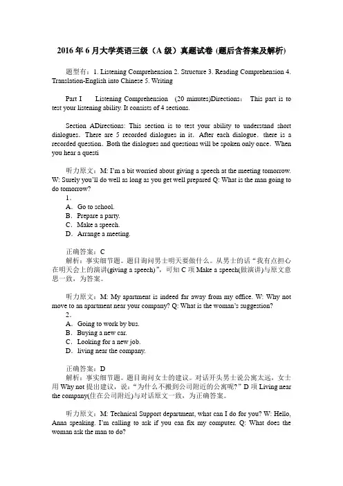 2016年6月大学英语三级(A级)真题试卷(题后含答案及解析)