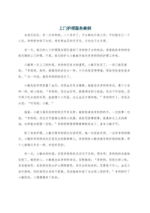 上门护理服务案例