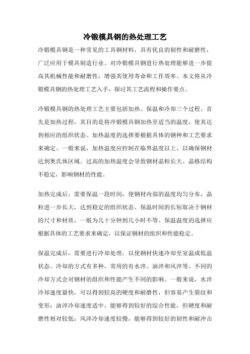 冷锻模具钢的热处理工艺