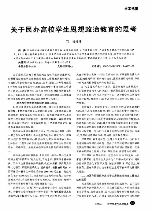 关于民办高校学生思想政治教育的思考