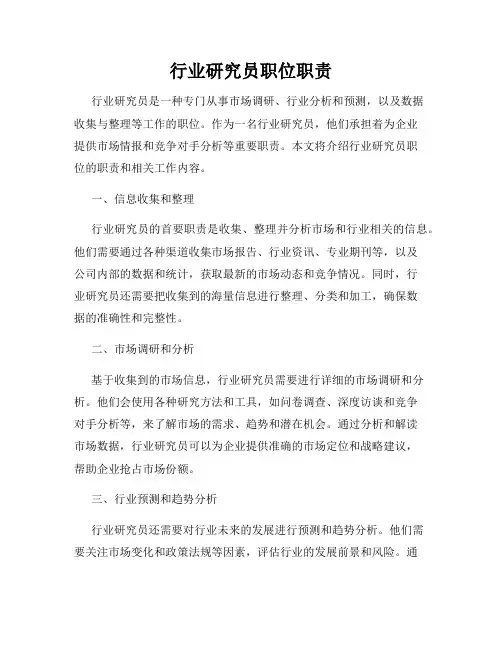 行业研究员职位职责