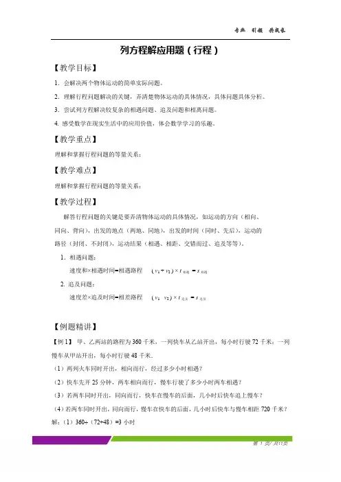 【五年级下册数学】04-列方程解应用题(行程问题)-教师-徐汇