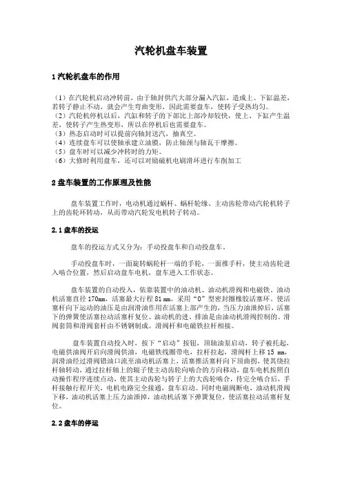 汽轮机盘车