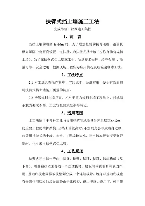 扶臂式挡土墙施工工法