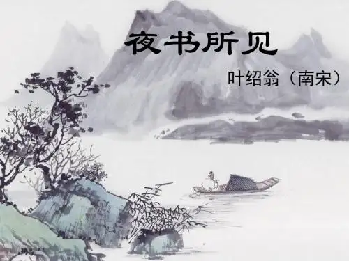小学三年级上册语文第九课