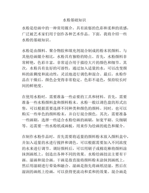 水粉基础知识