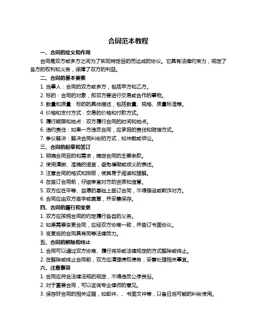 合同范本教程