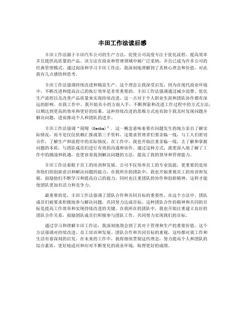 丰田工作法读后感