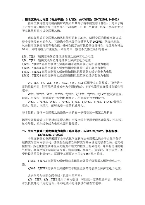 辐照交联电力电缆