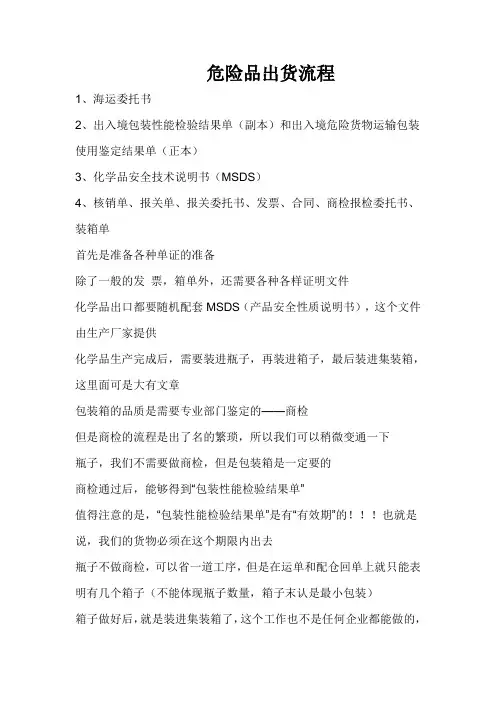 危险品出口流程