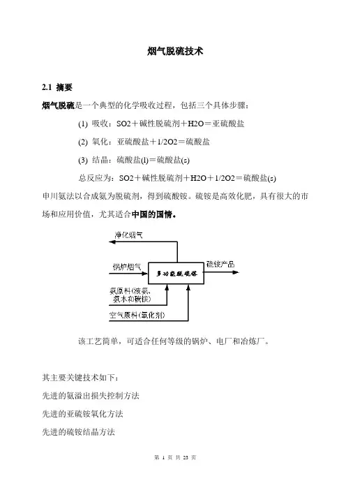 烟气脱硫技术