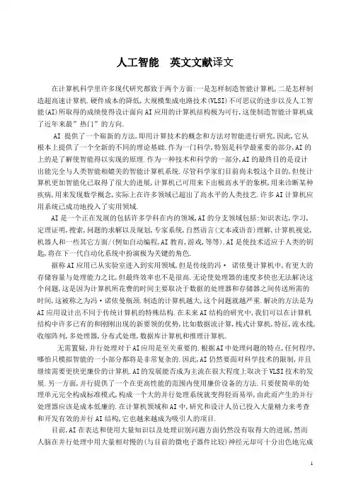 人工智能  英文文献译文
