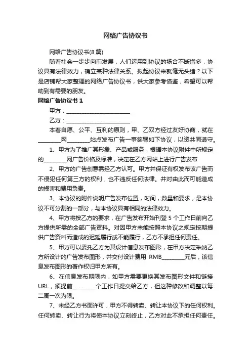 网络广告协议书