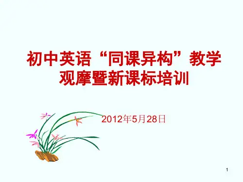 初中英语新课程标准及教材分析PPT课件