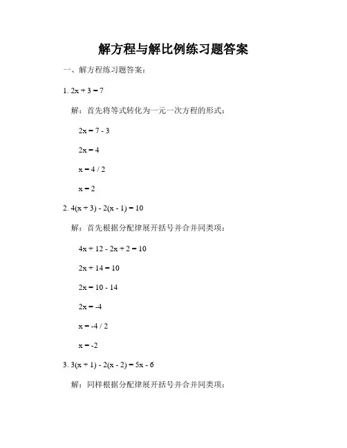 解方程与解比例练习题答案