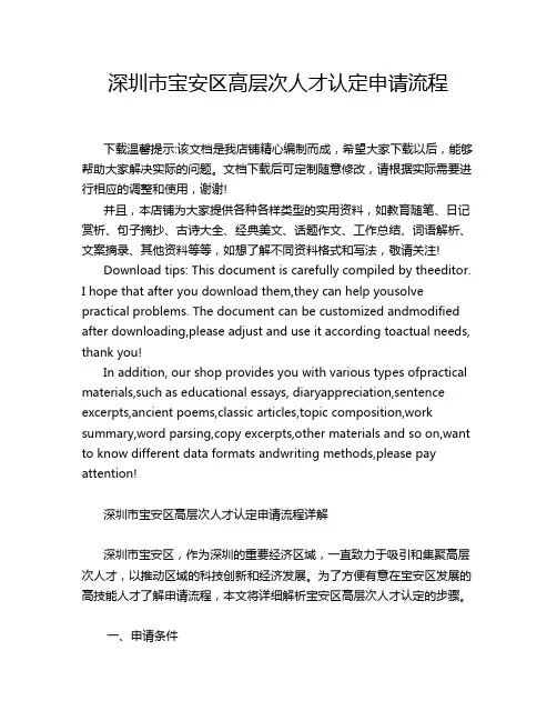 深圳市宝安区高层次人才认定申请流程
