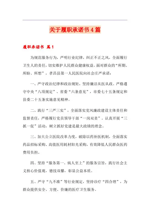 关于履职承诺书4篇