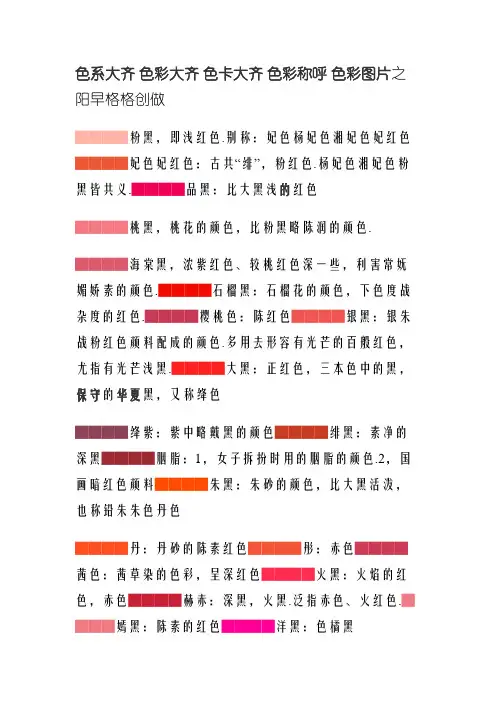 色系大全 色彩大全 色卡大全 色彩名称 色彩图片