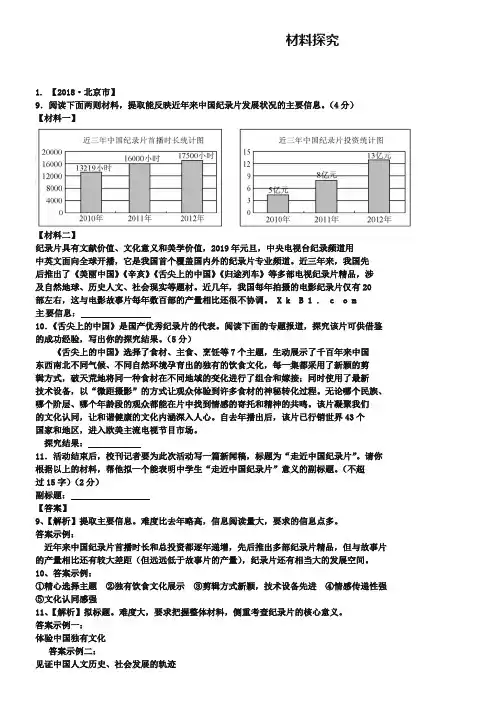 (完整版)2019年中考语文试题分类汇编：材料探究题(含答案解析),推荐文档
