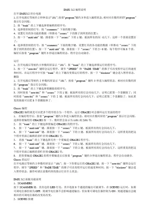 DMX-512编程说明
