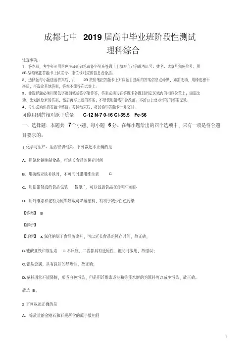 精品解析：四川省成都七中2019届高三理科理综4月12日考试试卷(解析版)