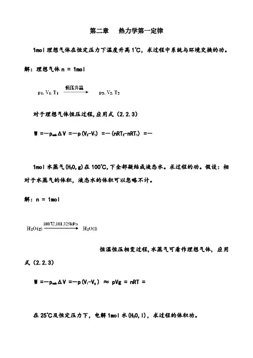 第五版物理化学第二章习题答案