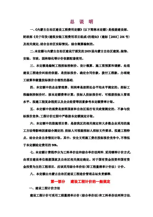 《内蒙古自治区建设工程费用定额》取费说明