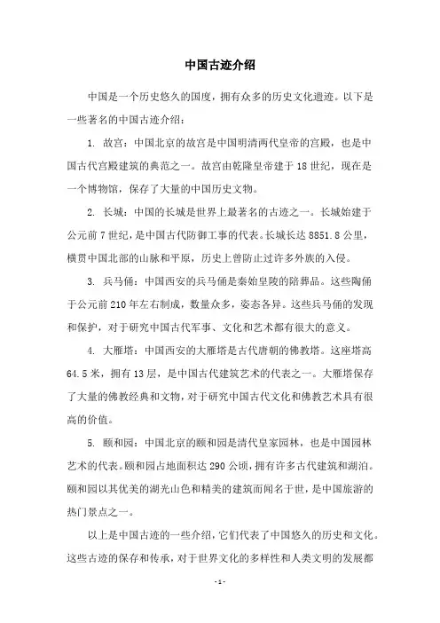 中国古迹介绍