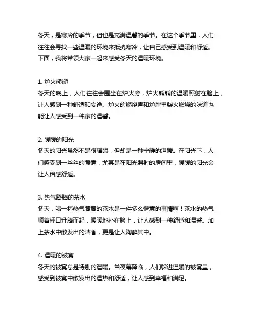 冬天很冷却很温暖的环境描写片段