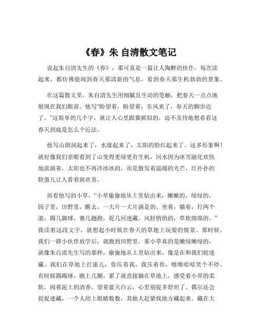 《春》朱 自清散文笔记
