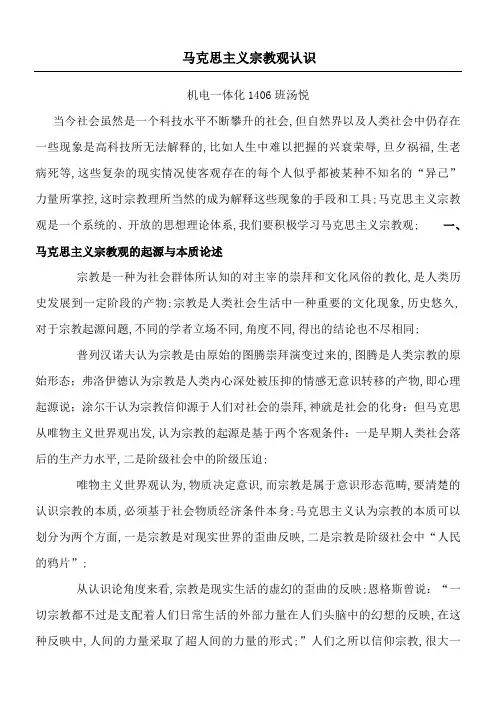 马克思主义宗教观