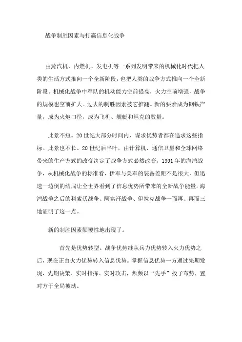 战争制胜因素和打赢信息化战争
