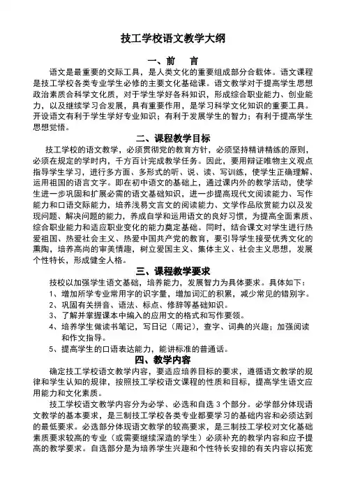 技工学校语文教学大纲