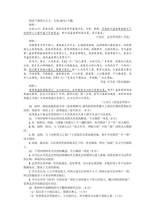 《史记  孟尝君列传》司马光《资治通鉴》王安石《读孟尝君传》(节选)阅读训练及答案参考译文