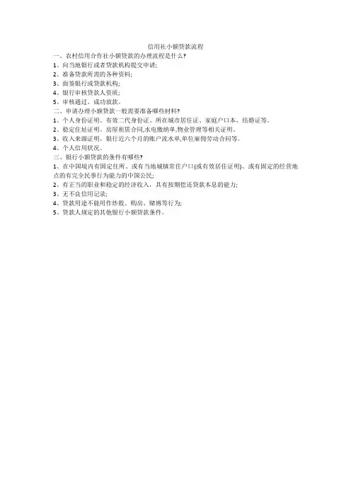 信用社小额贷款流程