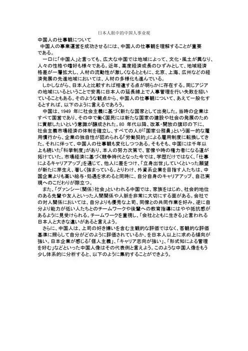 日本人眼中的中国人事业观