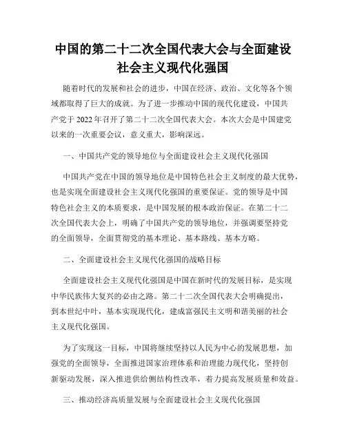 中国的第二十二次全国代表大会与全面建设社会主义现代化强国