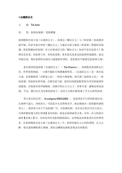 泰剧汇总