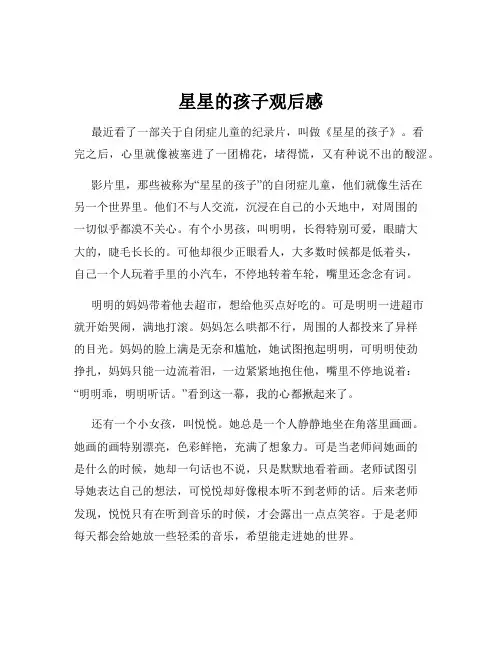 星星的孩子观后感