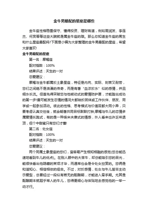 金牛男最配的星座是哪些