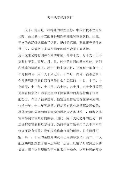 天干地支仔细剖析