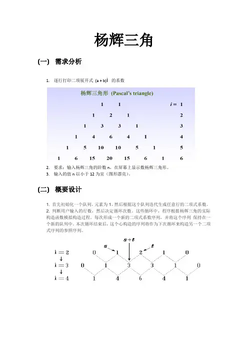 杨辉三角实验报告