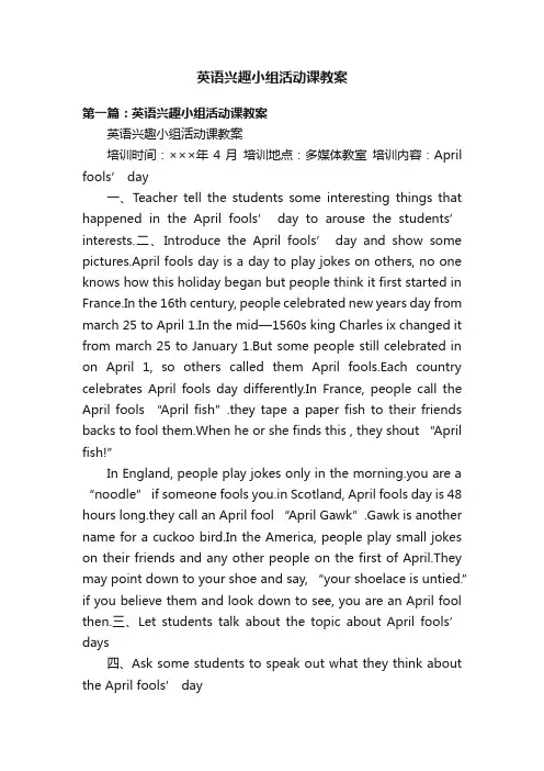 英语兴趣小组活动课教案