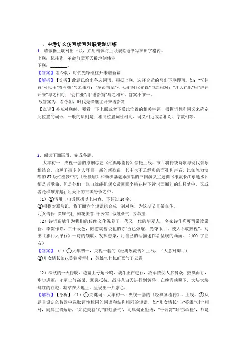 (语文)语文仿写续写对联专题专题训练练习题含答案