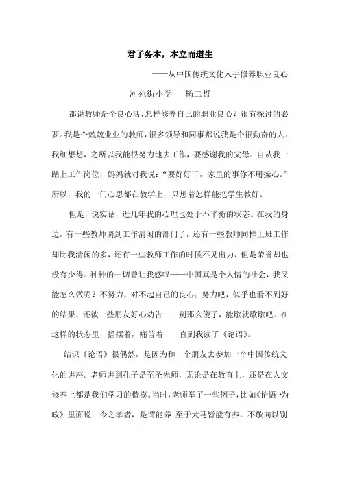 如何修养自己的职业良心