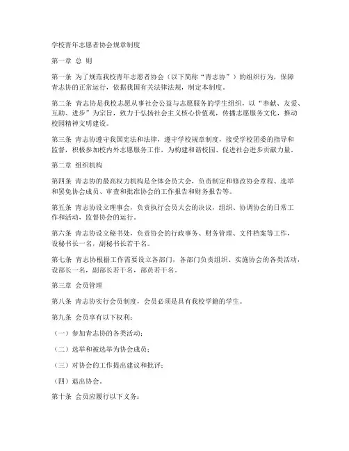 学校青志协规章制度范本